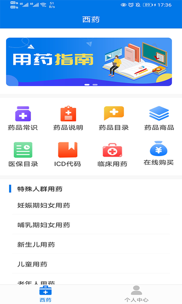 用药指南app官方版截图2