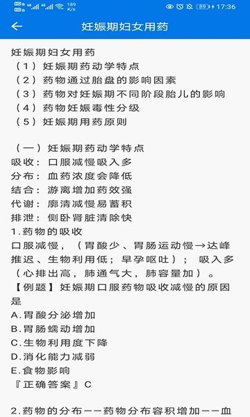 用药指南app官方版截图3