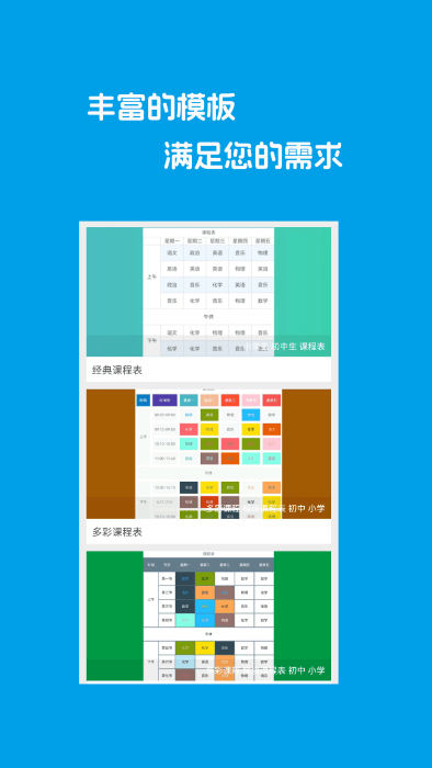 class课程表制作app截图4