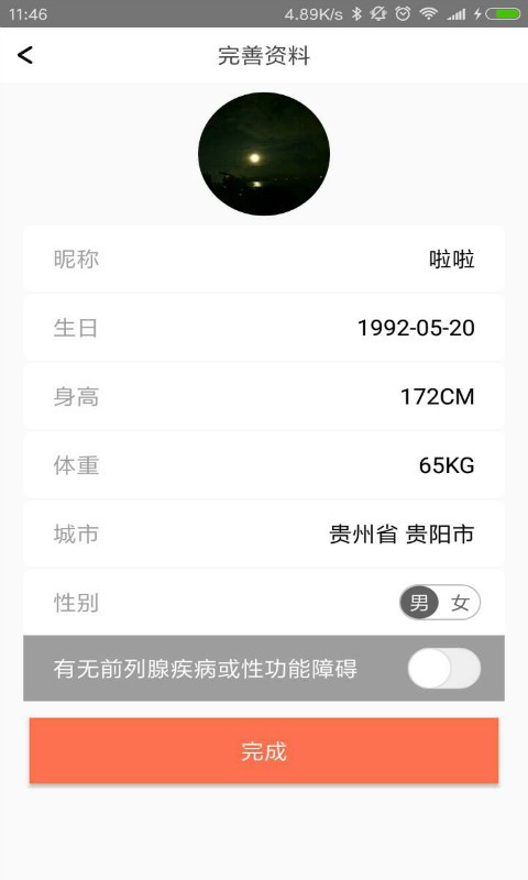 旋磁理疗app截图2