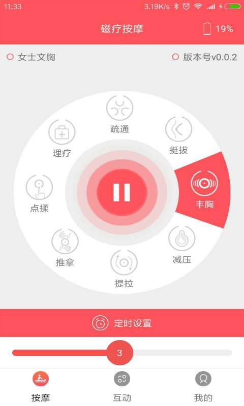 旋磁理疗app截图3