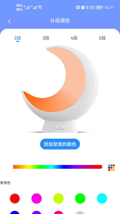 ecolor life灯光app截图3