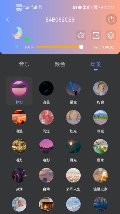 ecolor life灯光app截图4