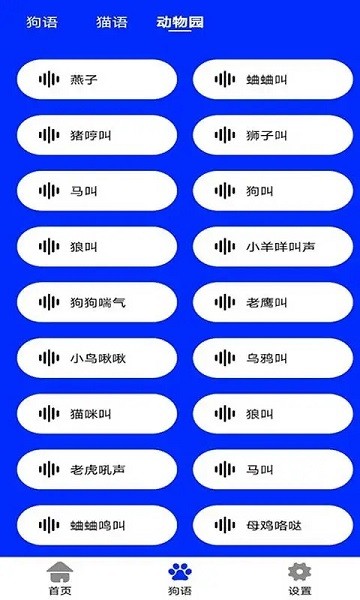 狗语实时翻译app截图2