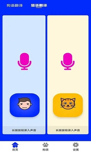 狗语实时翻译app截图3
