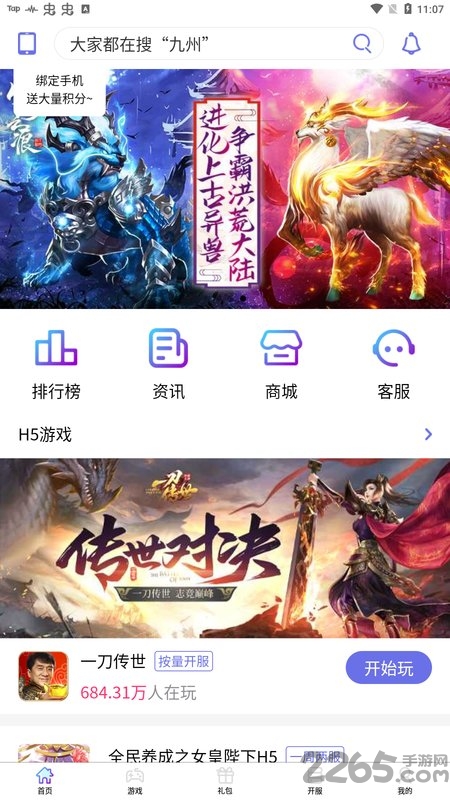 大秦游戏app截图1