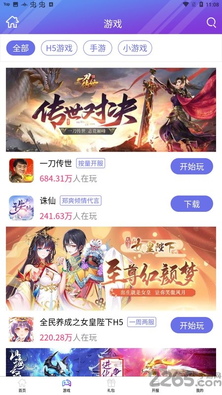 大秦游戏app截图2