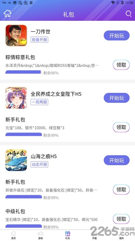 大秦游戏app截图3
