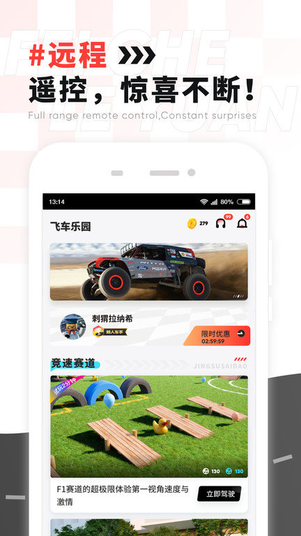 飞车乐园官方版截图3