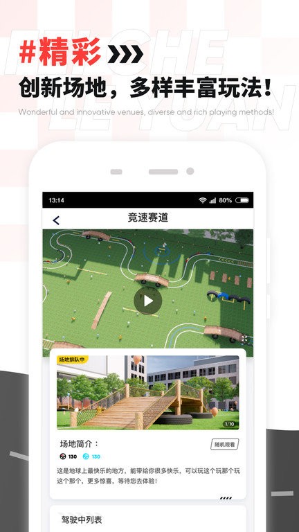 飞车乐园官方版截图4