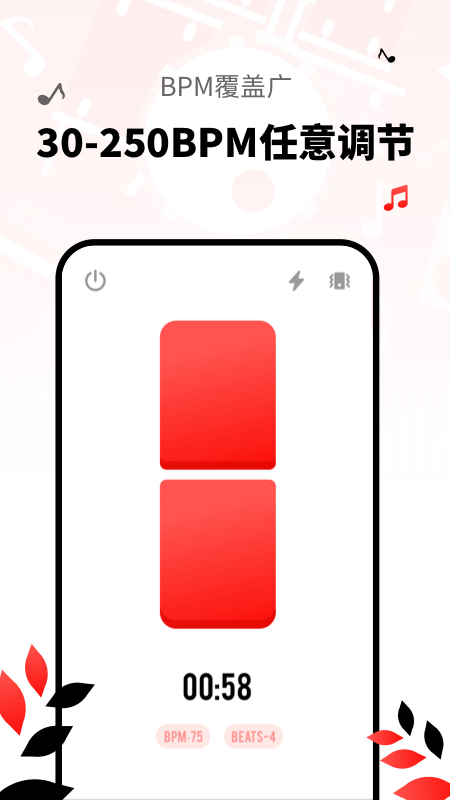 简易节拍器app截图1