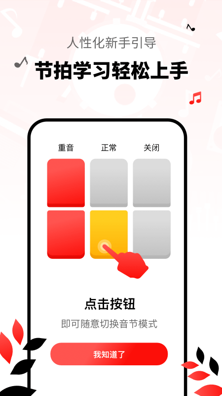 简易节拍器app截图2