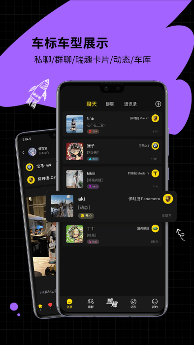 瑞趣聊天软件截图4