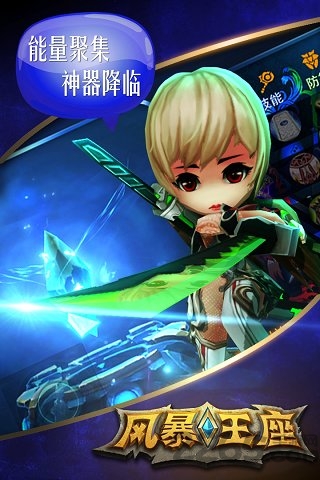 风暴王座游戏下载