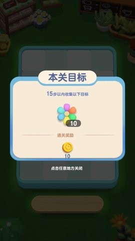 游戏任务说明