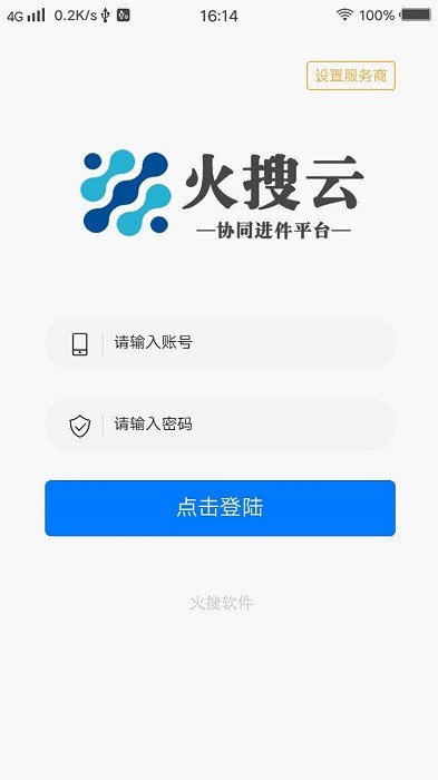 火搜进件系统app截图1