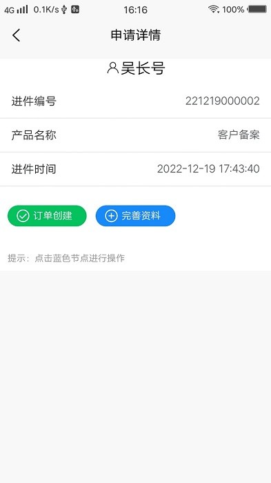 火搜进件系统app截图2