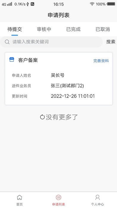 火搜进件系统app截图3