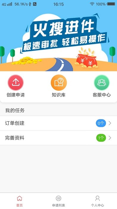 火搜进件系统app截图4