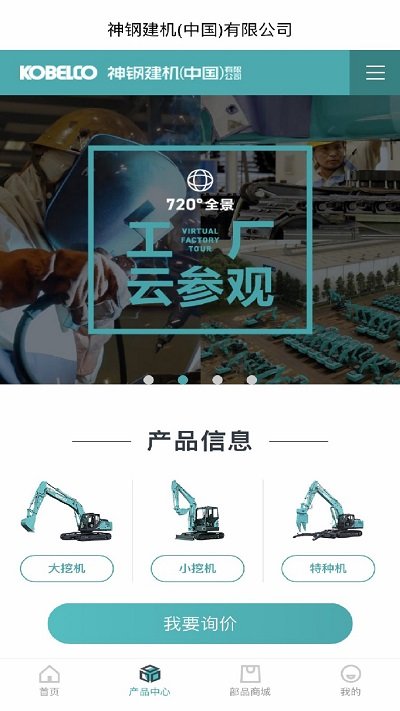 神钢建机在线app官方版截图4