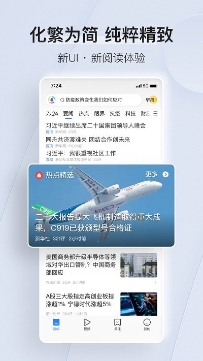 腾讯新闻手机版截图1