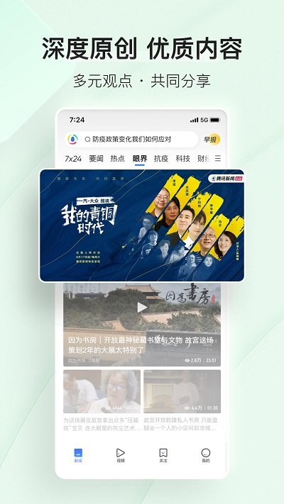 腾讯新闻手机版截图4
