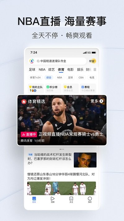 腾讯新闻手机版截图5