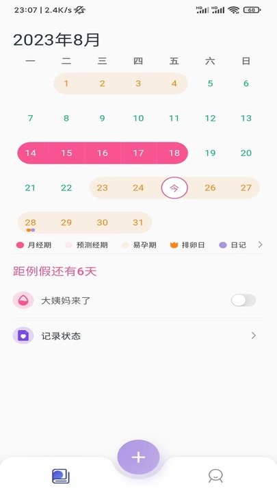 小月日记app手机版截图1