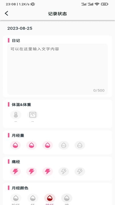 小月日记app手机版截图2