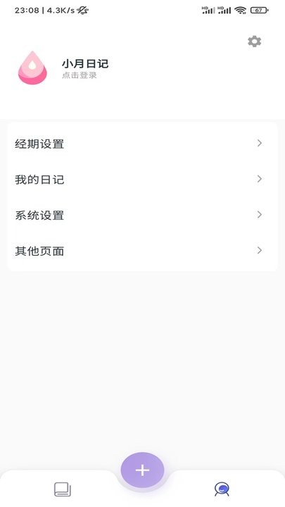 小月日记app手机版截图3