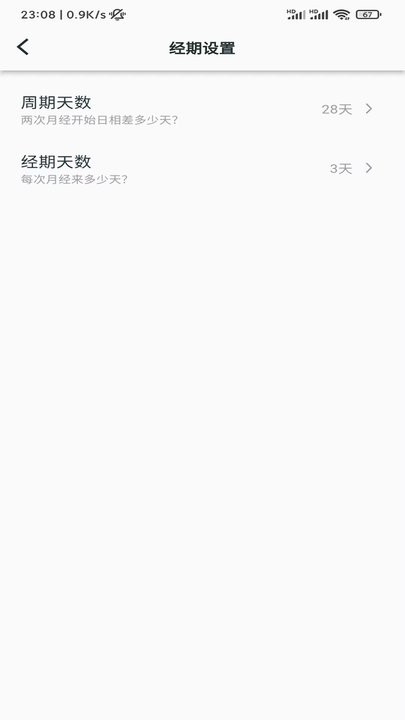 小月日记app手机版截图4