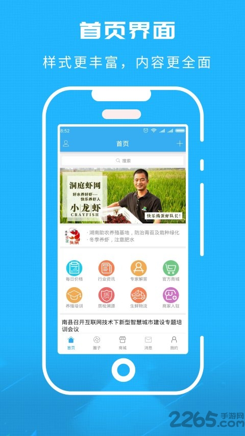 洞庭虾网服务平台截图5