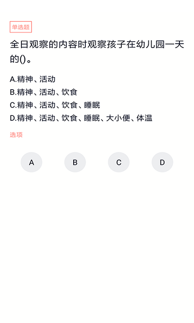 保育员考试题库2025截图1