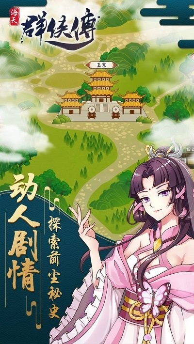 海天群侠传官方版截图1
