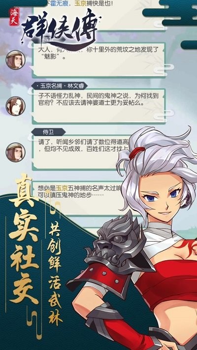 海天群侠传官方版截图2