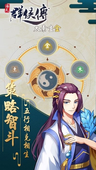 海天群侠传官方版截图4
