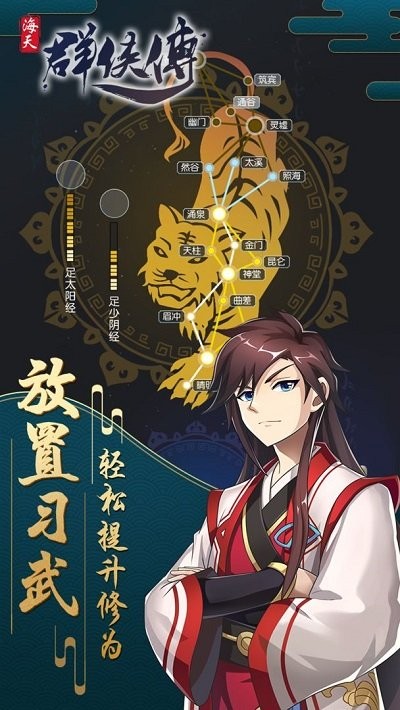 海天群侠传官方版截图5