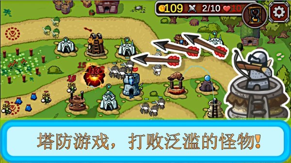 塔和怪物游戏截图2