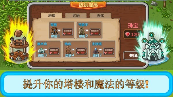 塔和怪物游戏截图4
