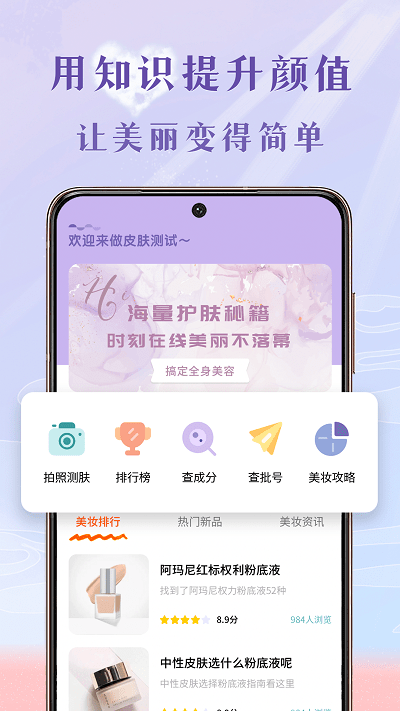 皮肤测试app截图1