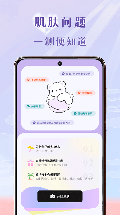 皮肤测试app截图4