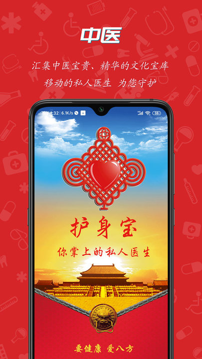 护身宝app截图1