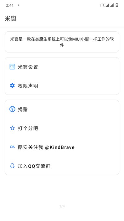 米窗最新版(全局小窗)截图1