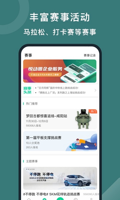 悦动圈跑步官方最新版截图1