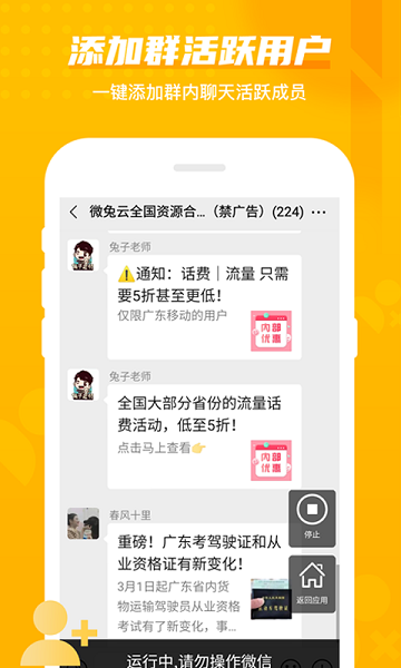 微商群发加人app截图4