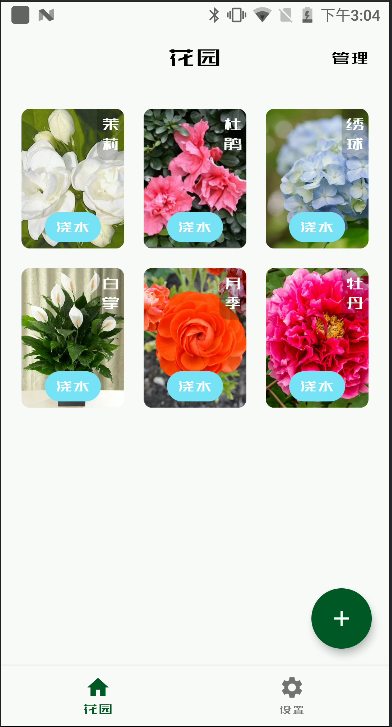 花管家养护平台截图1