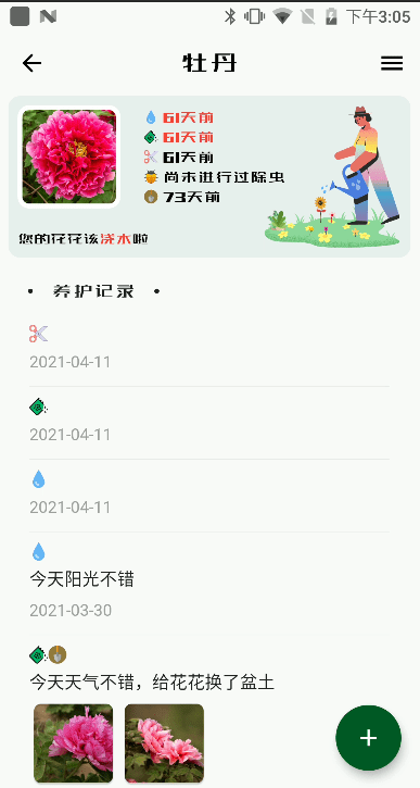 花管家养护平台截图2