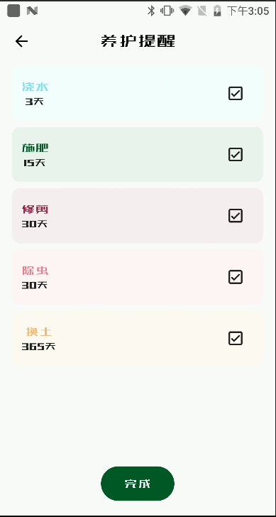花管家养护平台截图3