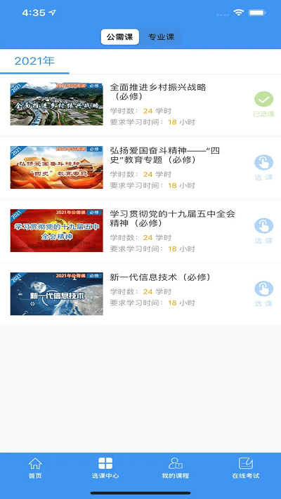 南阳专业技术人员继续教育平台截图2