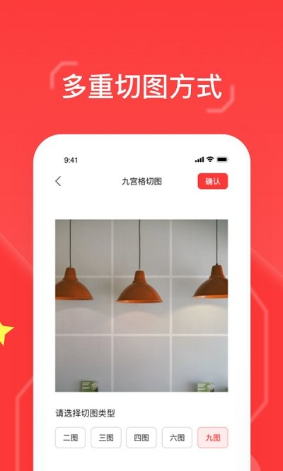 九宫格切图大师app截图1